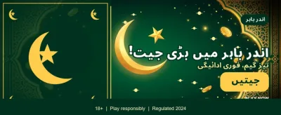 آج ہی رجسٹر کریں اور کھیلیں banner image